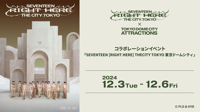 「SEVENTEEN [RIGHT HERE] THECITY TOKYO」와 도쿄돔시티 어트랙션즈 콜라보레이션 이벤트!