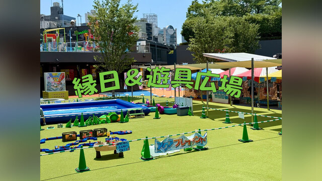 여름방학 한정 전통 축제 및 놀이터