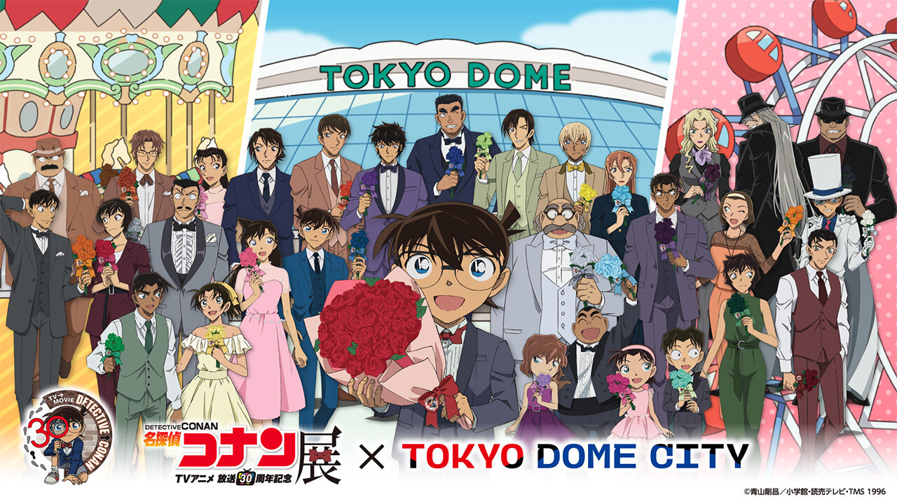 방송 30주년 기념 TV 애니메이션 「명탐정 코난」전 × 도쿄 돔 시티 개최 결정!