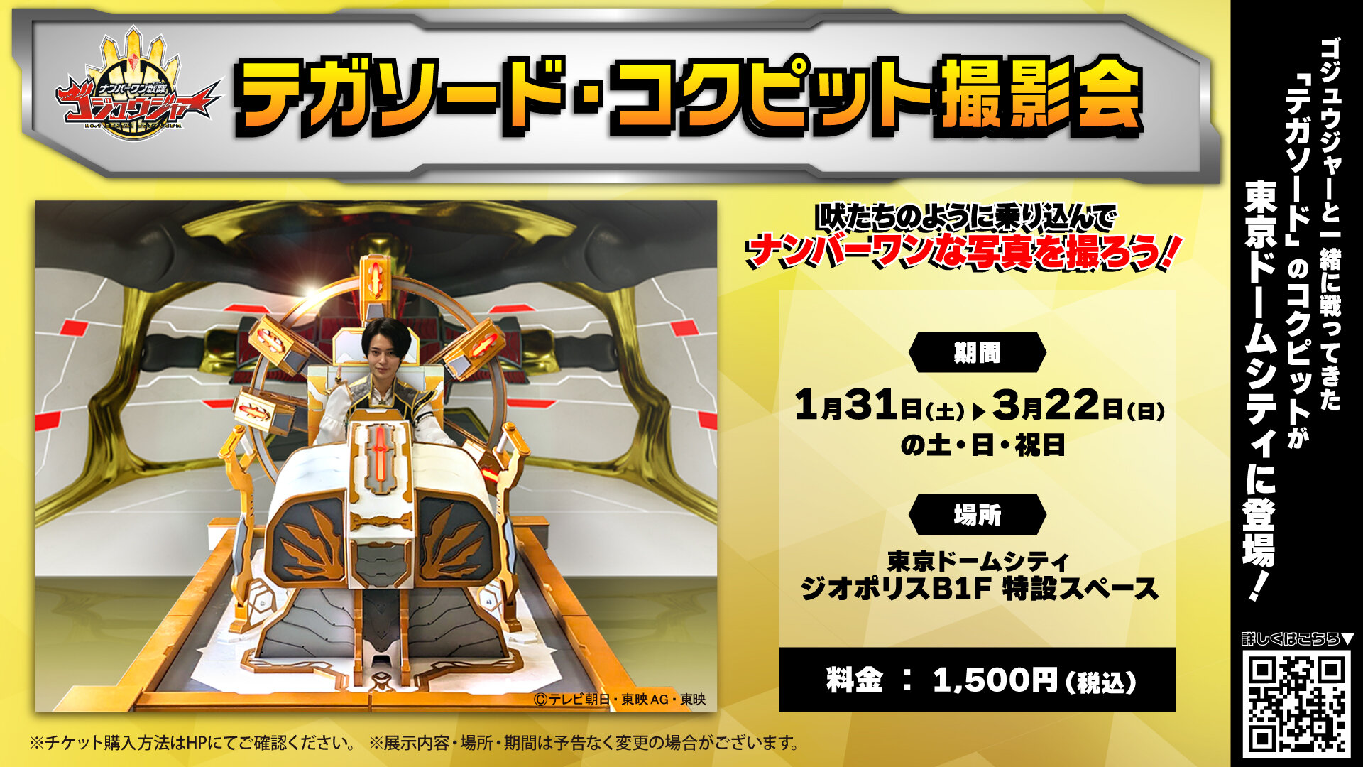 No.1 Sentai Gozyuger 테가소드・콕핏 촬영회 실시!