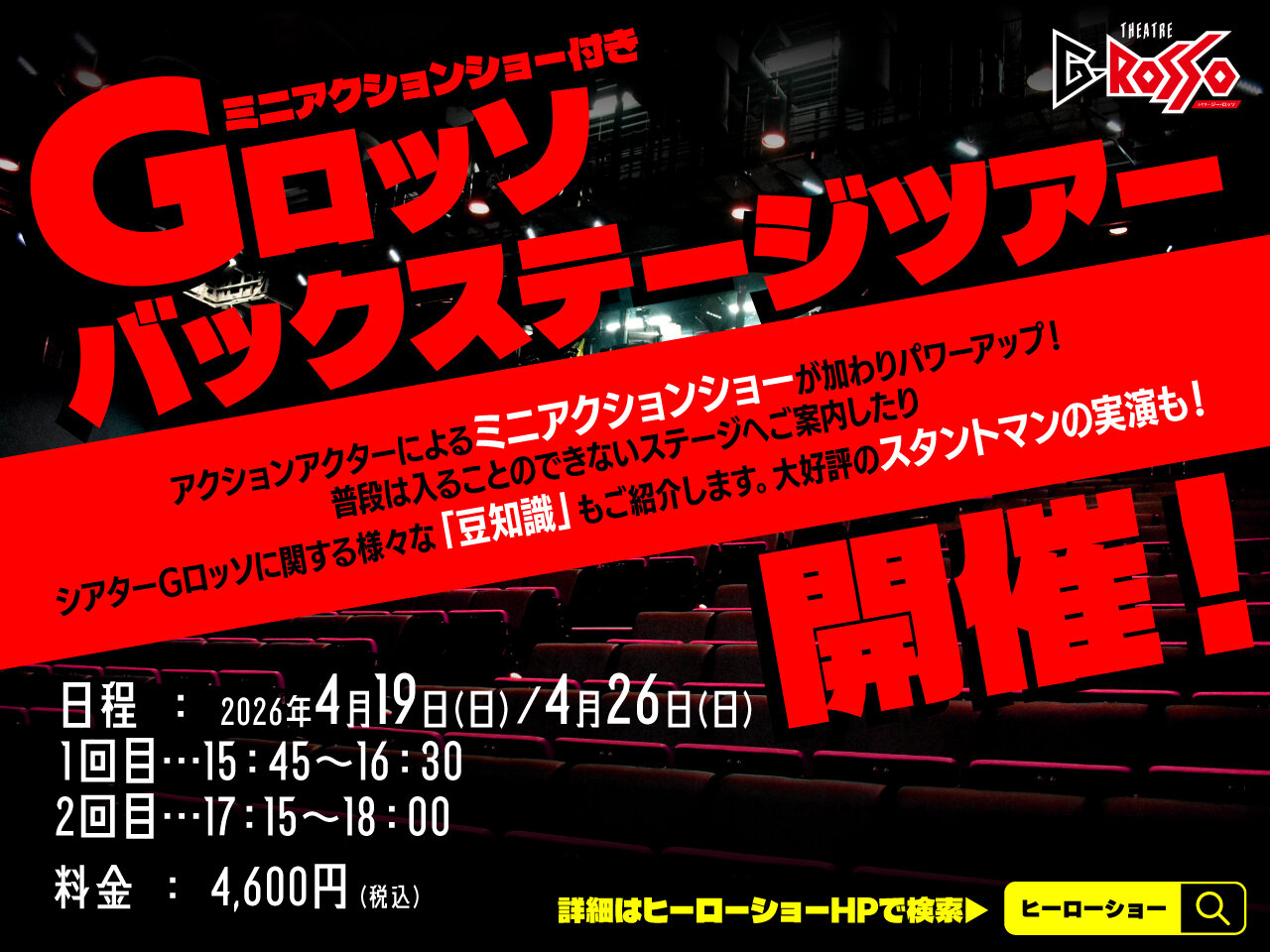 2026년 4월, G롯소 백스테이지 투어 개최 결정!