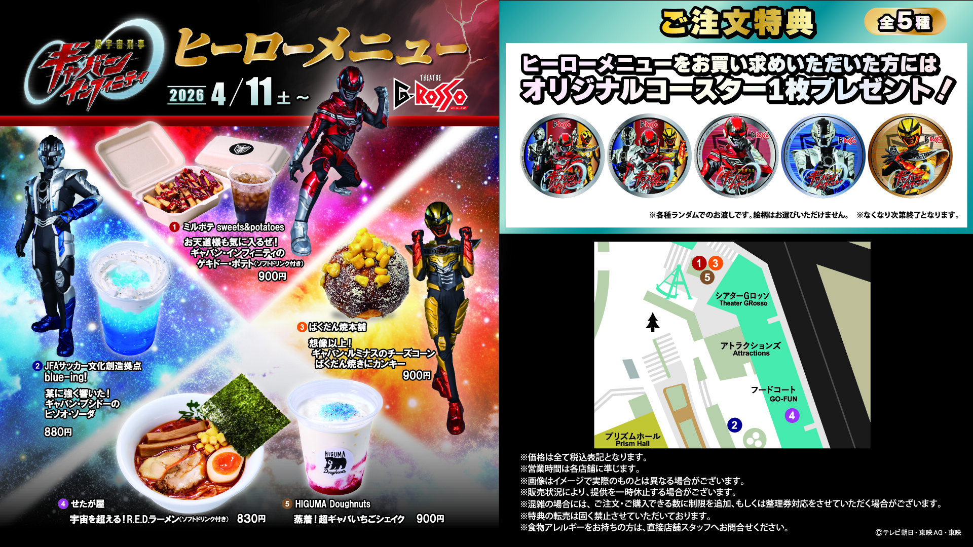 영웅 메뉴가 등장! 많이 먹고 오리지널 코스터를 GET하자!