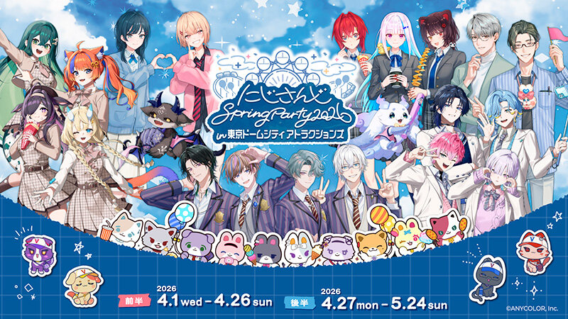 니지산지 Spring Party 2026 in 도쿄돔시티 어트랙션즈