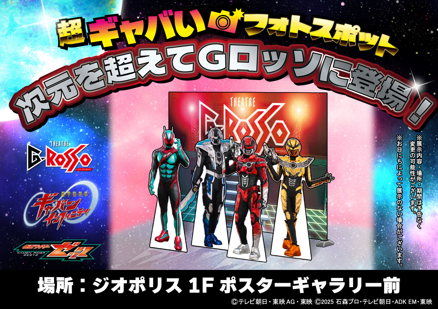 초 멋진 포토 스폿이 차원을 넘어 G롯소에 등장!