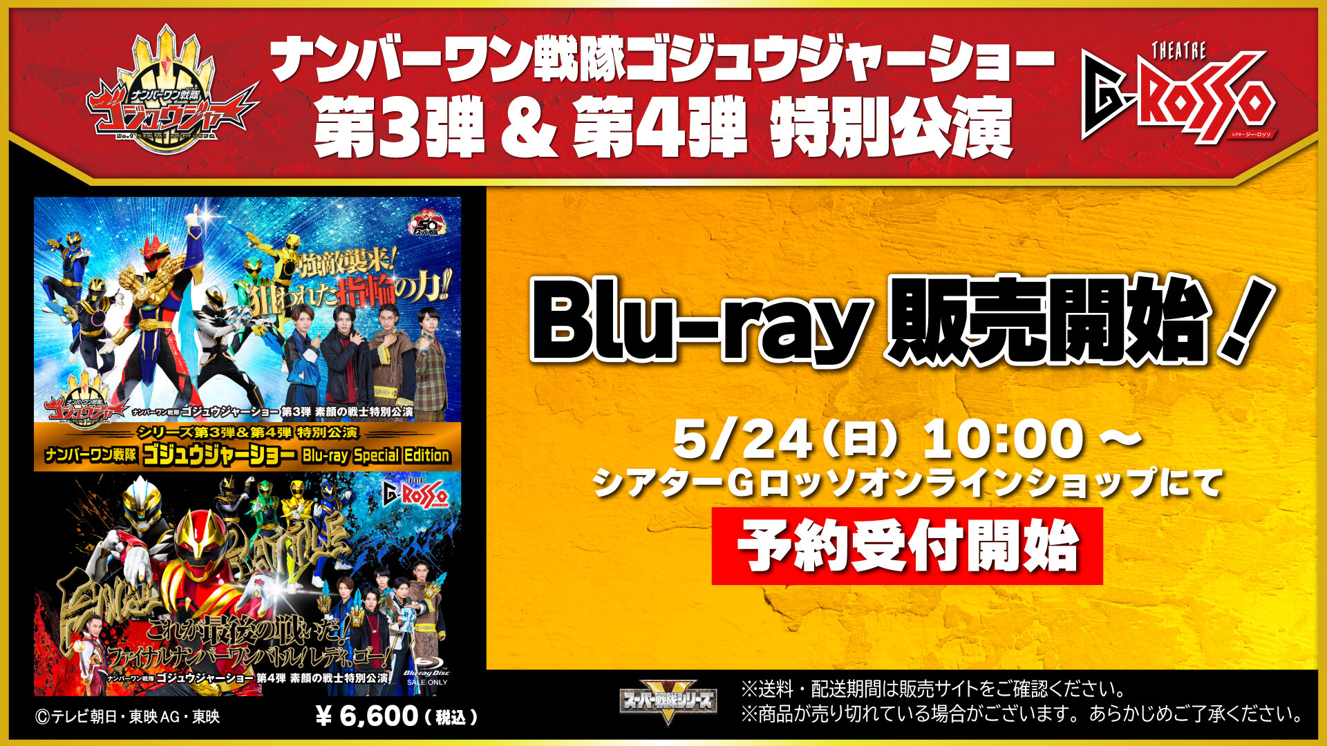 No.1 Sentai Gozyuger 쇼 시리즈 제3편 & 제4편 특별 공연 수록<br>「No.1 Sentai Gozyuger 쇼 Blu-ray Special Edition」판매 중!