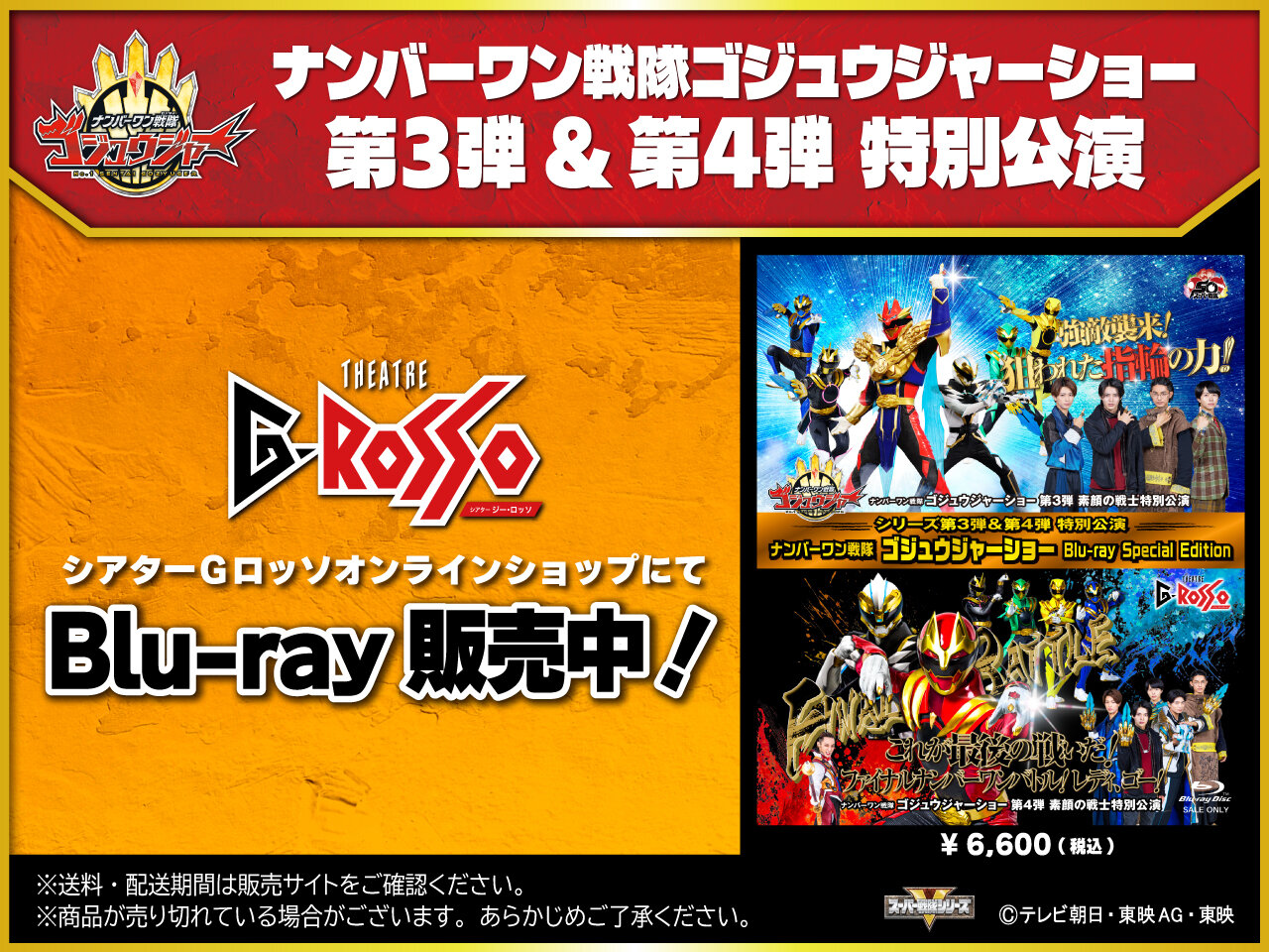 No.1 Sentai Gozyuger 쇼 시리즈 제3탄&제4탄 특별 공연 수록 “No.1 Sentai Gozyuger 쇼 Blu-ray Special Edition” 판매 중!