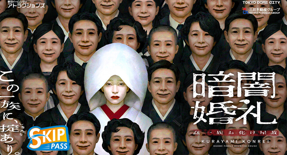 어둠 속의 결혼식 움직이는 일족 귀신의 집