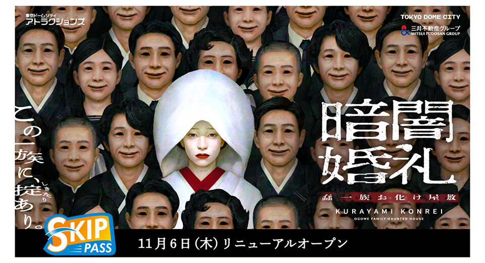 어둠 속의 결혼식 움직이는 일족 귀신의 집