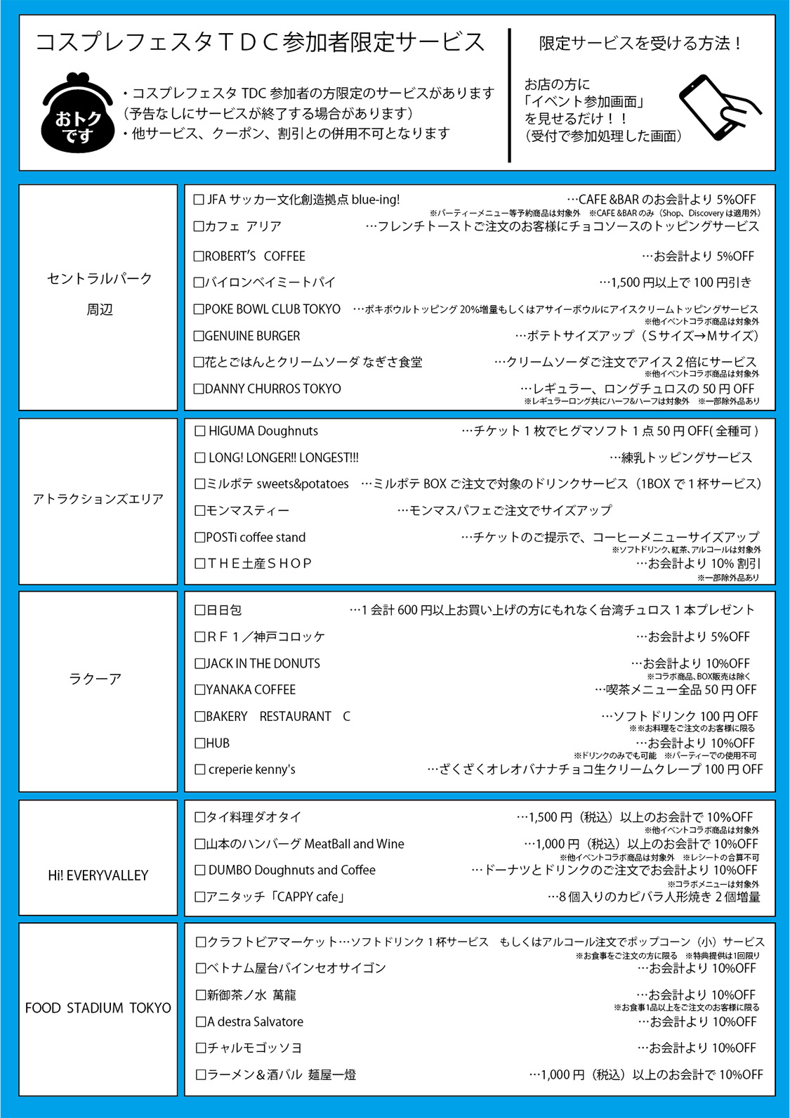 코스프레 페스타 참가자 한정 서비스