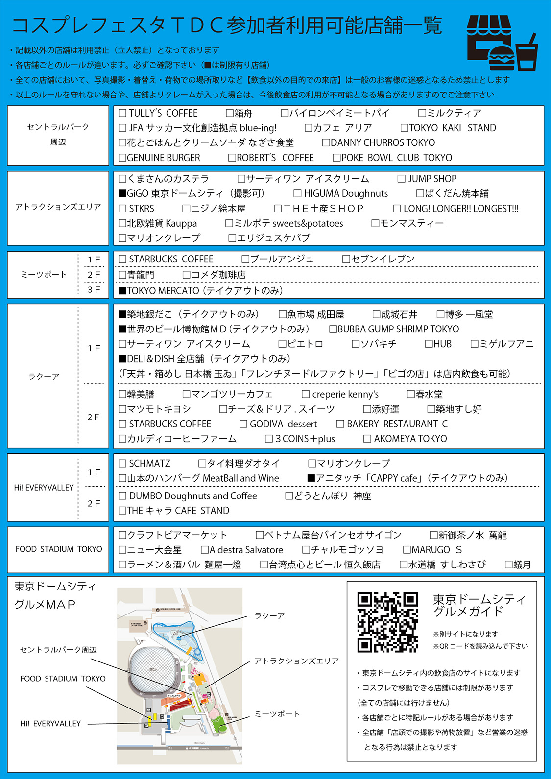 뉴 레이어 파라다이스 참가자 이용 가능 점포 일람