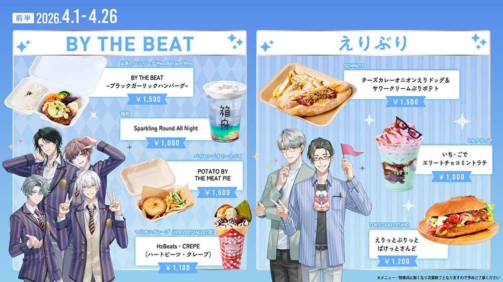 오리지널 콜라보 푸드 판매 전반부