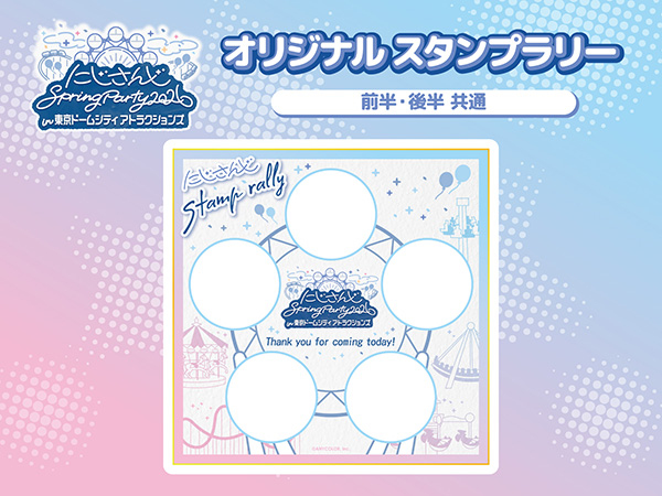 도쿄 돔 시티 어트랙션 니지산지 Spring Party 2026 개최 기간