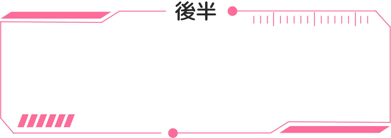후반