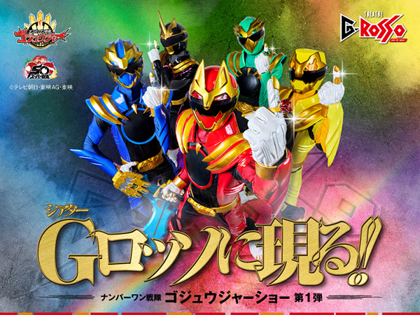 시어터 G 롯소(다목적극장)에 나타났다! !