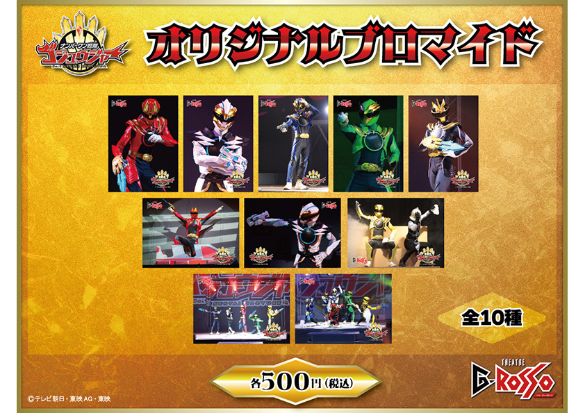 No.1 Sentai Gozyuger 오리지널 브로마이드
