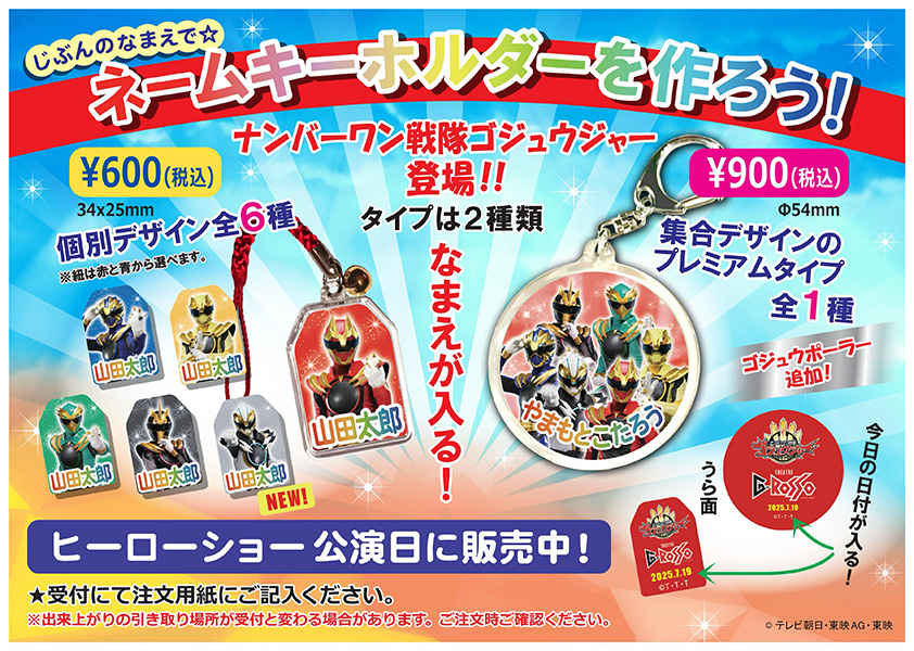 No.1 Sentai Gozyuger 키홀더