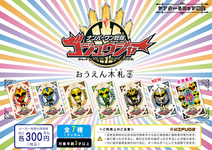 No.1 Sentai Gozyuger