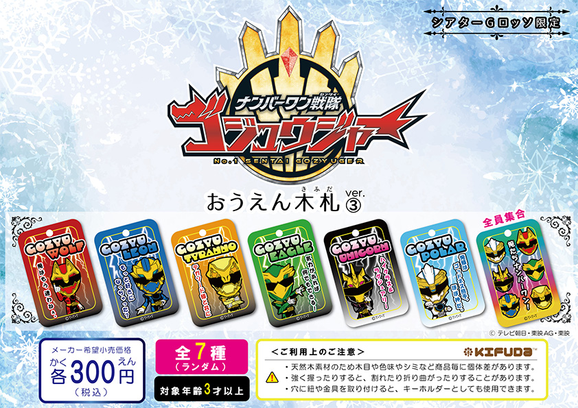 No.1 Sentai Gozyuger