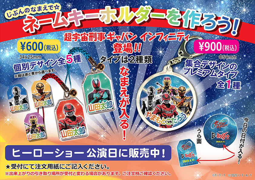 초우주 형사 개방 인피니티 네임키 홀더