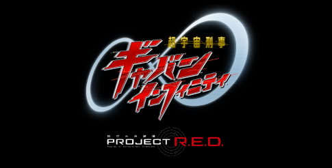 초우주 형사 개방 인피니티