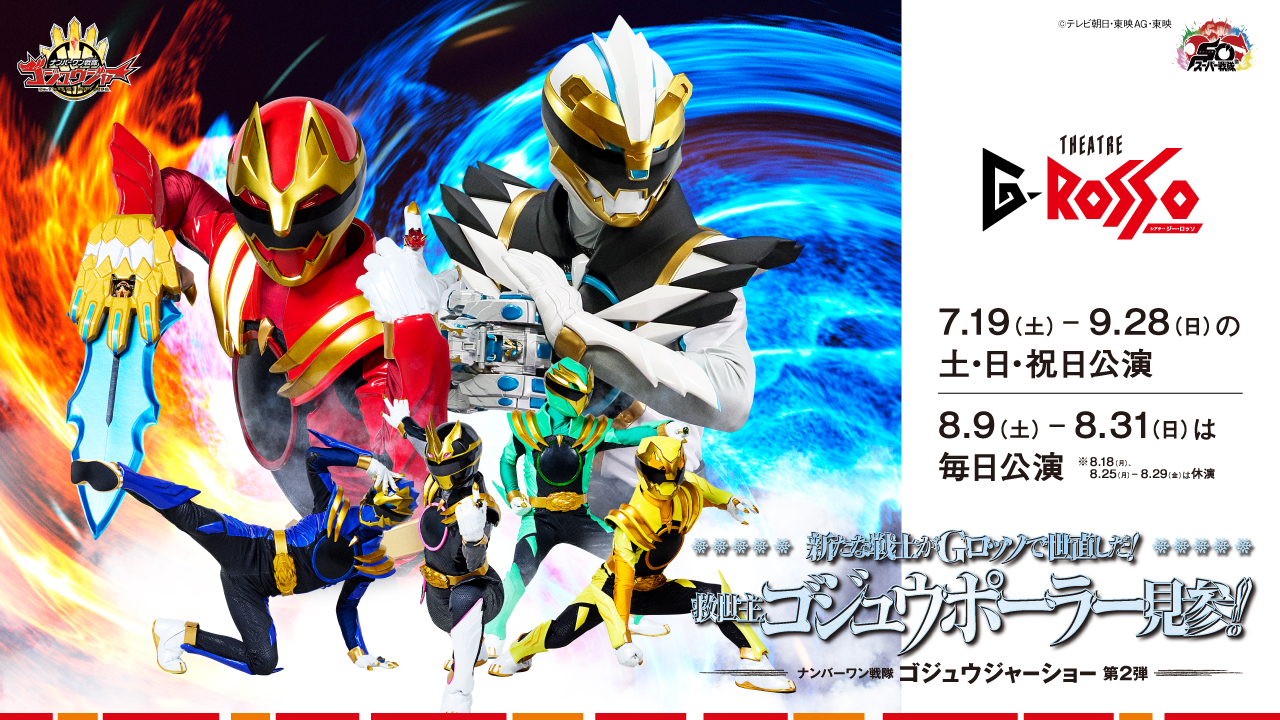 No.1 Sentai Gozyuger 제2탄