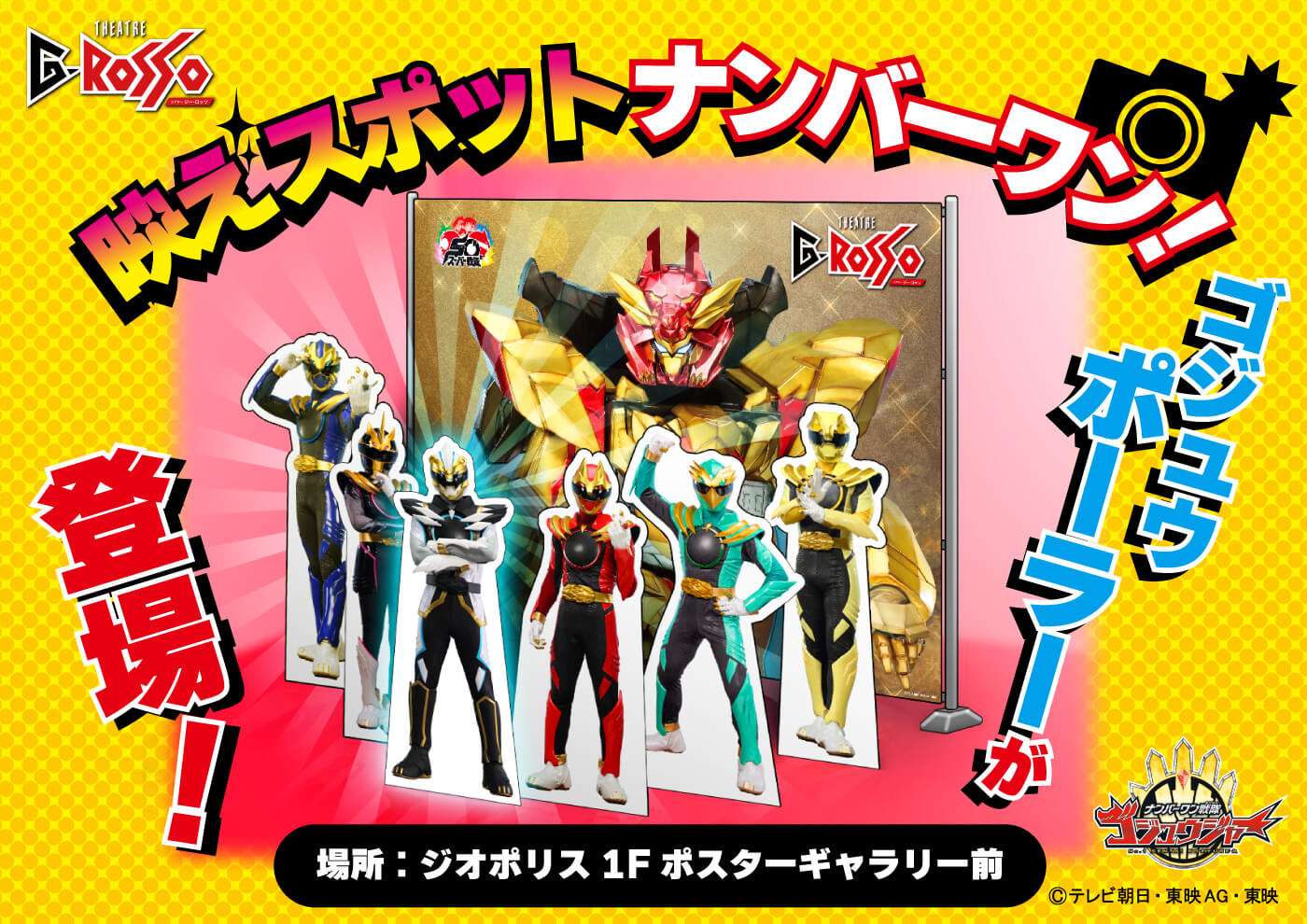 No.1 Sentai Gozyuger 포토 스팟