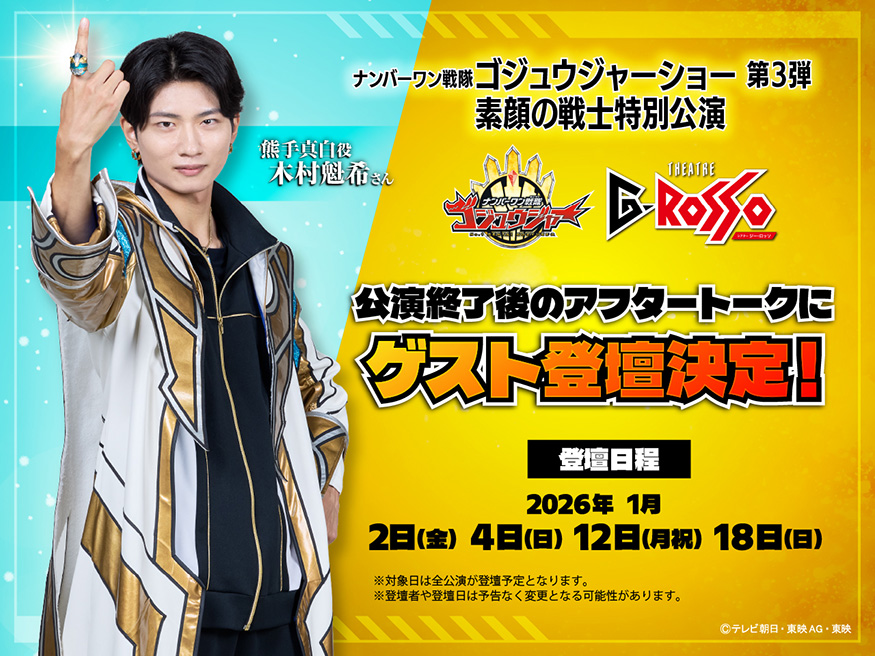 '쿠마테 마시로' 역의 기무라 카이라 씨가 강연 종료 후의 후기 토크에 게스트로 등단하기로 결정되었습니다!