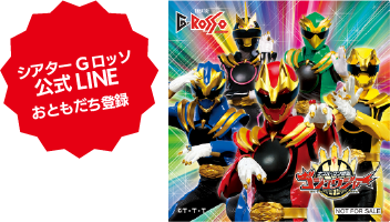 극장 G 로소 공식 LINE 친구 등록