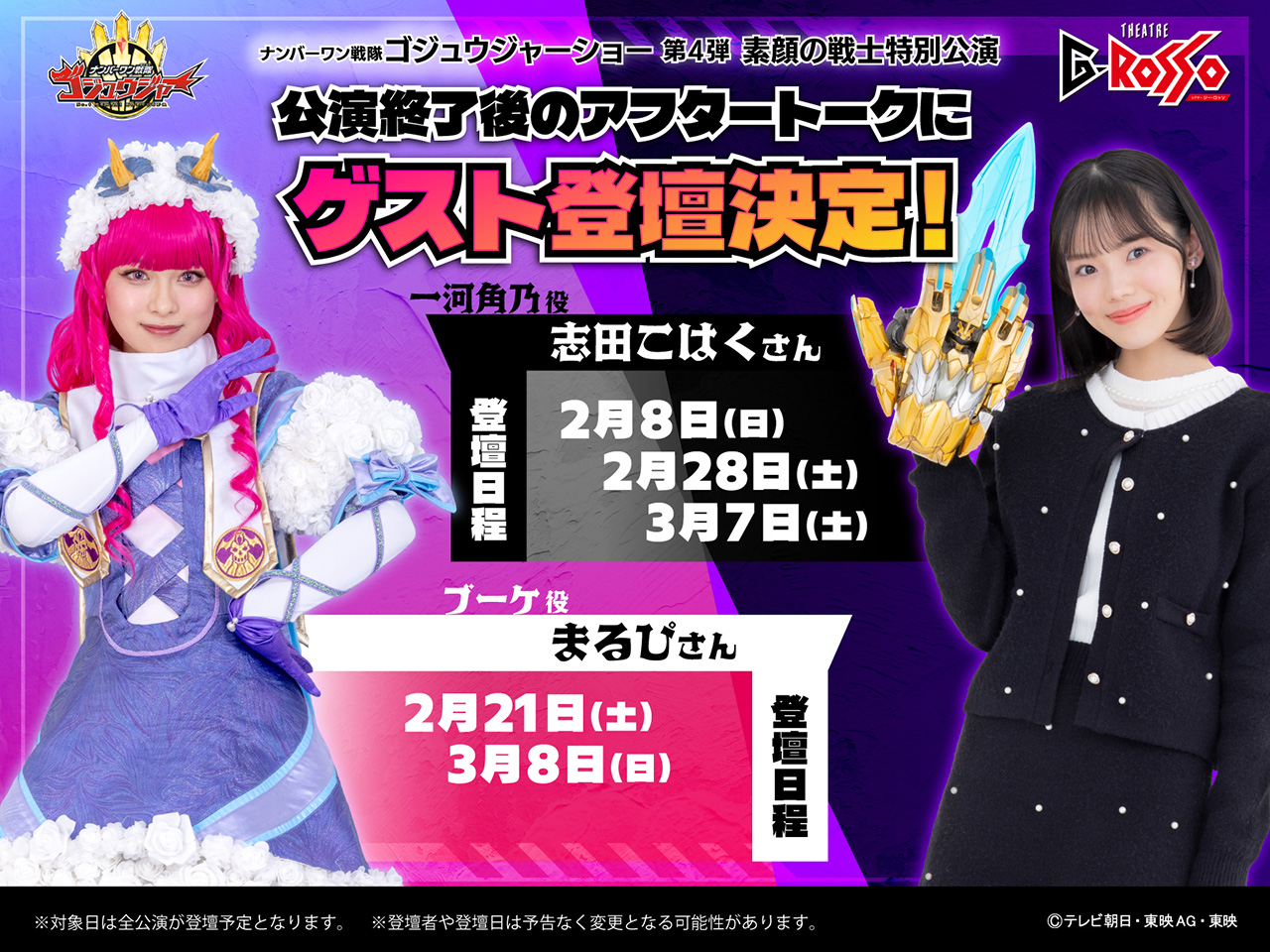 공연 종료 후의 애프터 토크에 게스트 등단 결정!