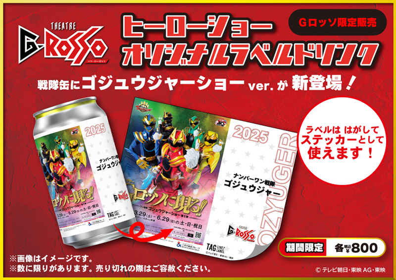 No.1 Sentai Gozyuger 쇼 시리즈 오리지널 라벨 음료