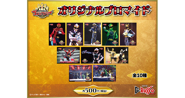 No.1 Sentai Gozyuger 오리지널 브로마이드