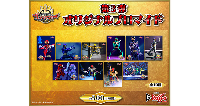 No.1 Sentai Gozyuger 오리지널 브로마이드