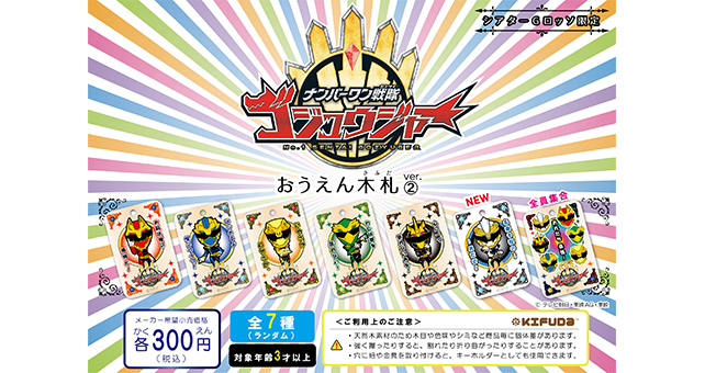 No.1 Sentai Gozyuger