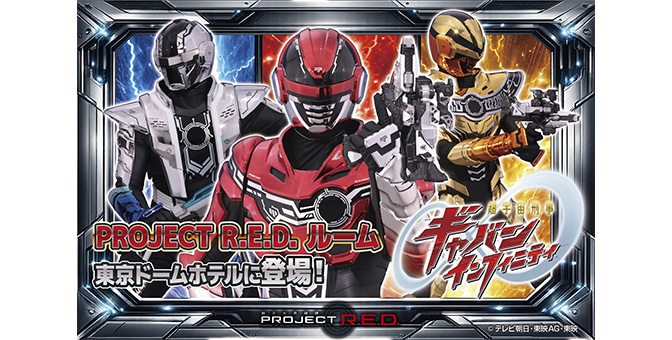 PROJECT RED 룸 숙박 플랜