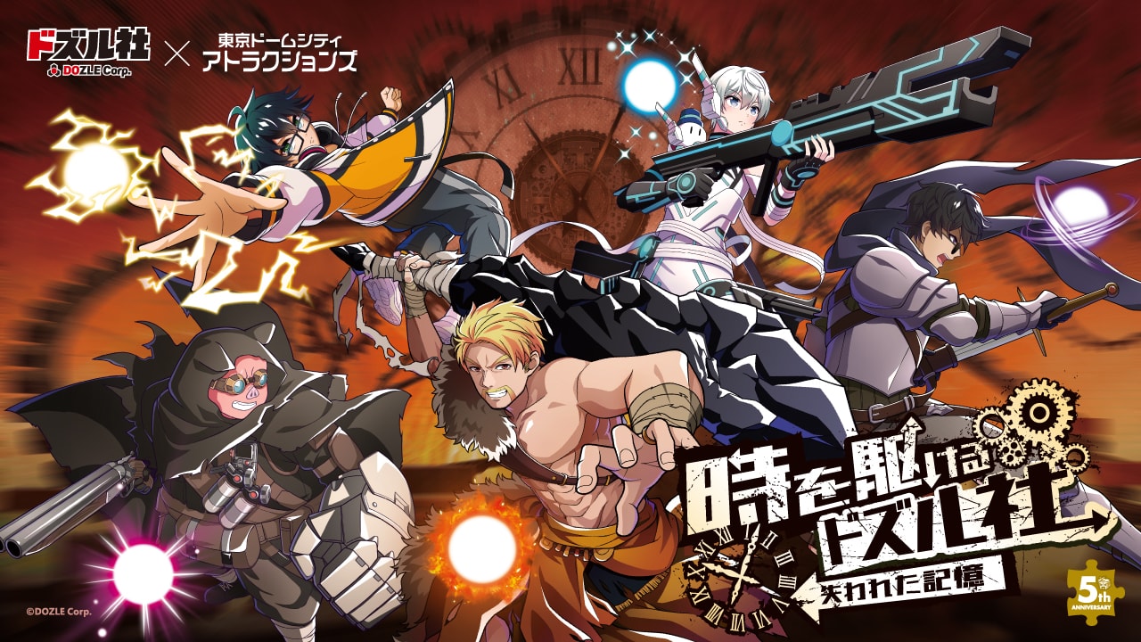 시간을 뛰어넘는 도즐사 잃어버린 기억