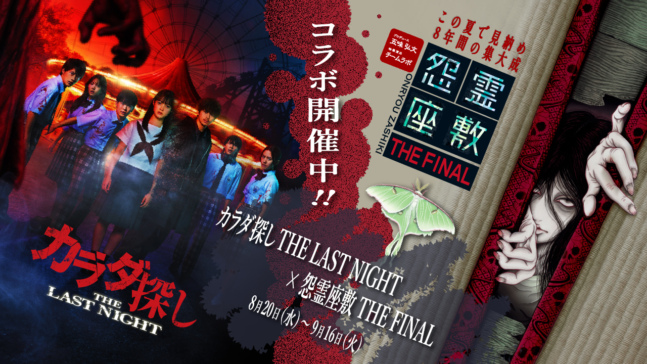 Haunted house THE FINAL